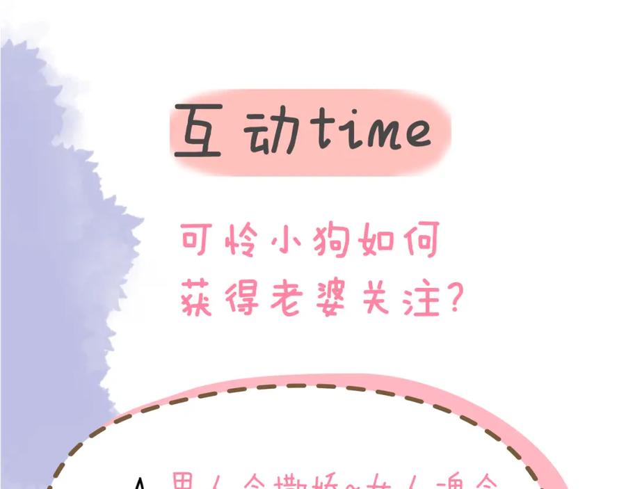 星辰于我 第144话 心事重重的男人们 第98页