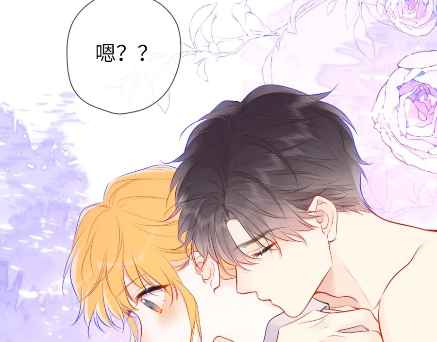 星辰于我 第144话 心事重重的男人们 第88页