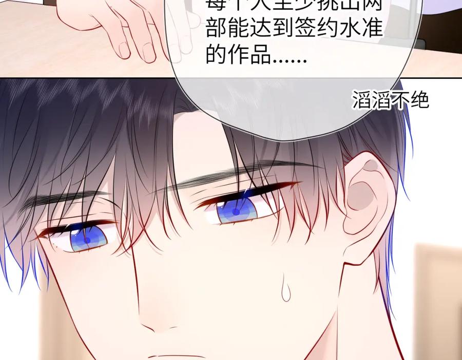 星辰于我 第144话 心事重重的男人们 第39页