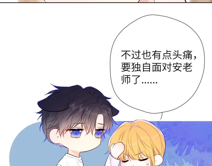 星辰于我 第144话 心事重重的男人们 第40页