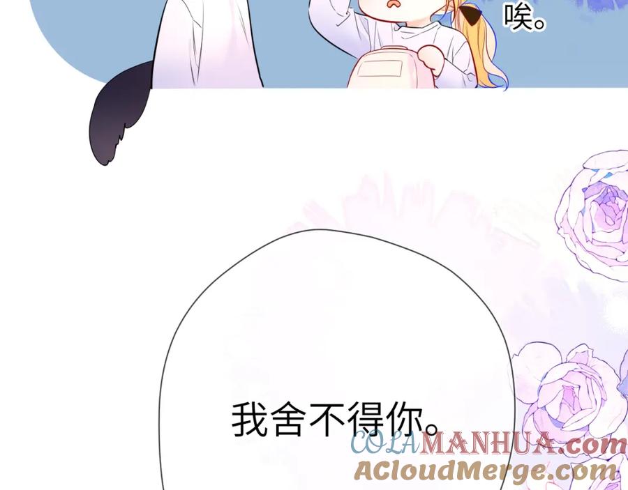 星辰于我 第144话 心事重重的男人们 第41页