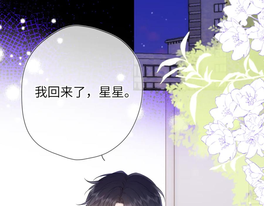 星辰于我 第144话 心事重重的男人们 第15页
