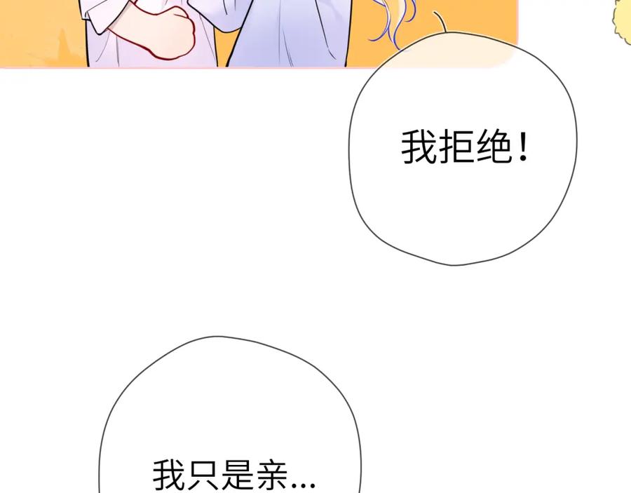 星辰于我 第144话 心事重重的男人们 第62页