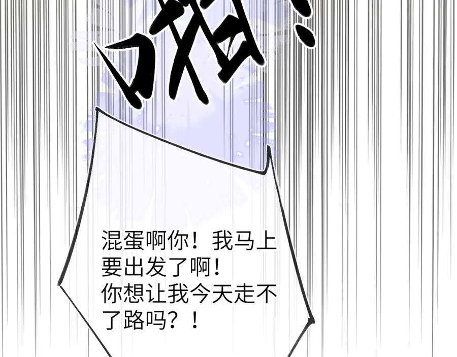 星辰于我 第144话 心事重重的男人们 第91页