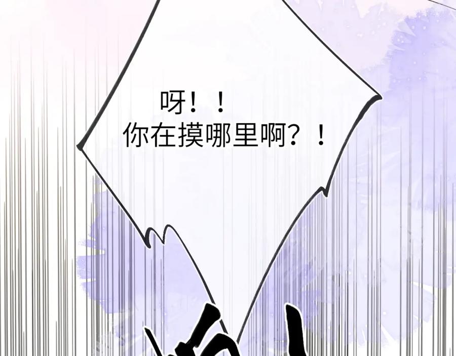 星辰于我 第144话 心事重重的男人们 第90页