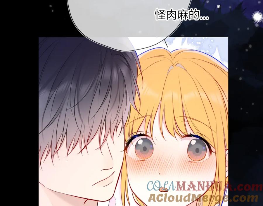 星辰于我 第144话 心事重重的男人们 第45页