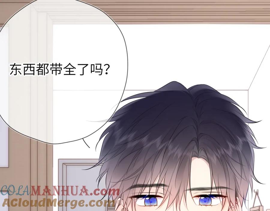 星辰于我 第144话 心事重重的男人们 第21页