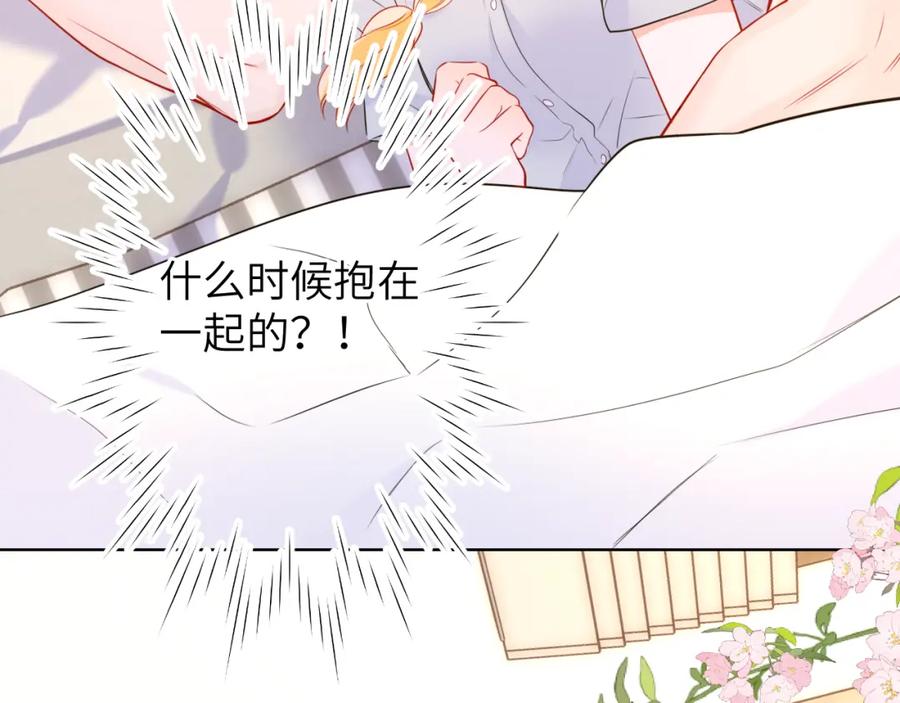 星辰于我 第144话 心事重重的男人们 第78页