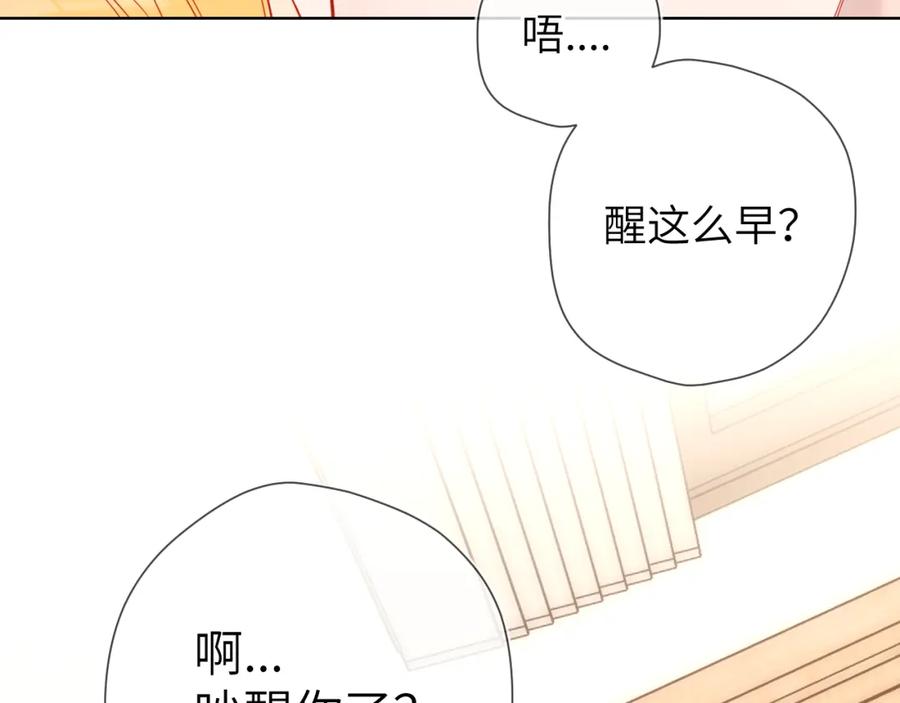 星辰于我 第144话 心事重重的男人们 第83页