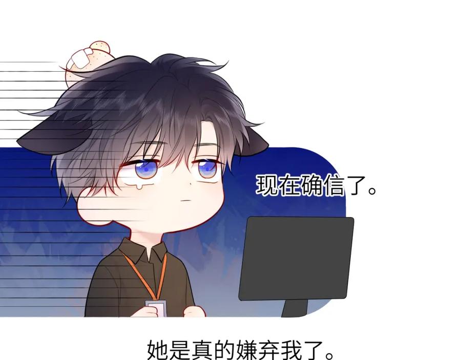星辰于我 第144话 心事重重的男人们 第94页