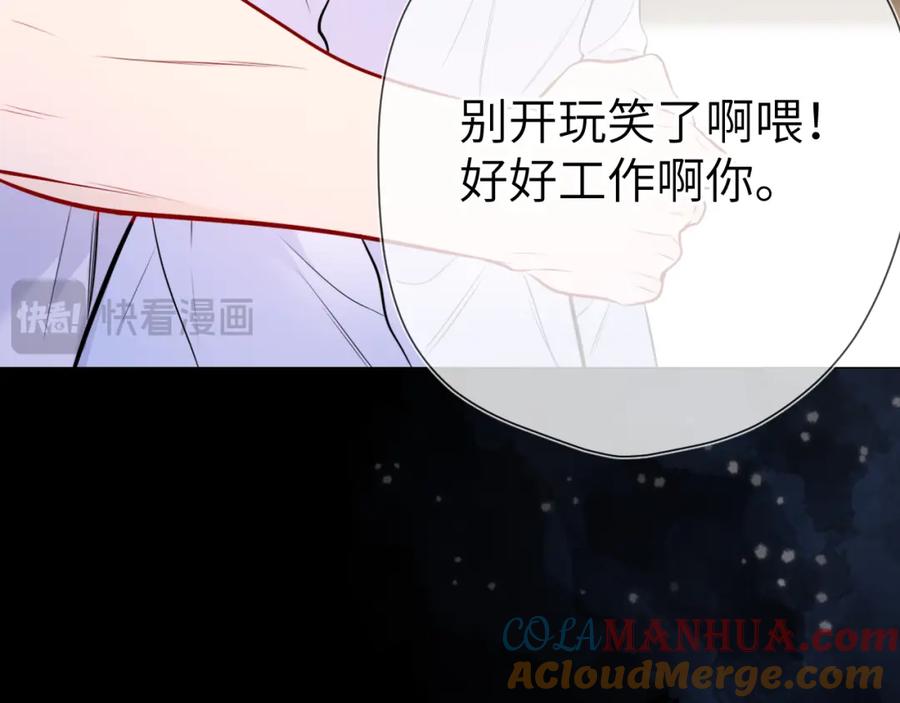 星辰于我 第144话 心事重重的男人们 第49页