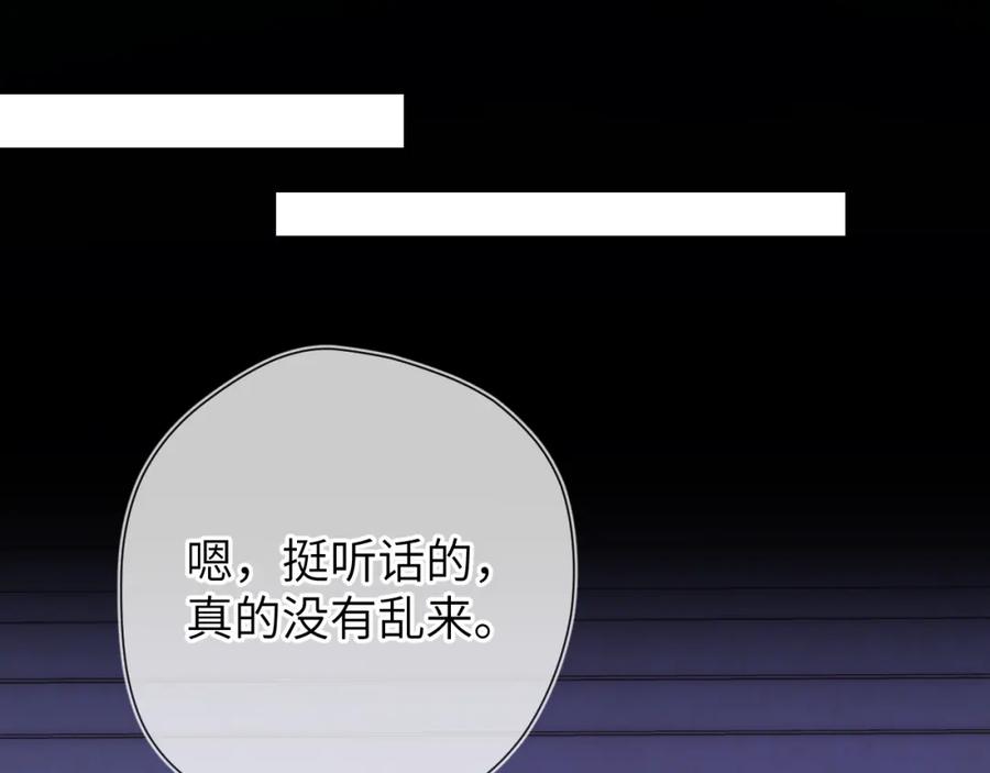 星辰于我 第144话 心事重重的男人们 第72页