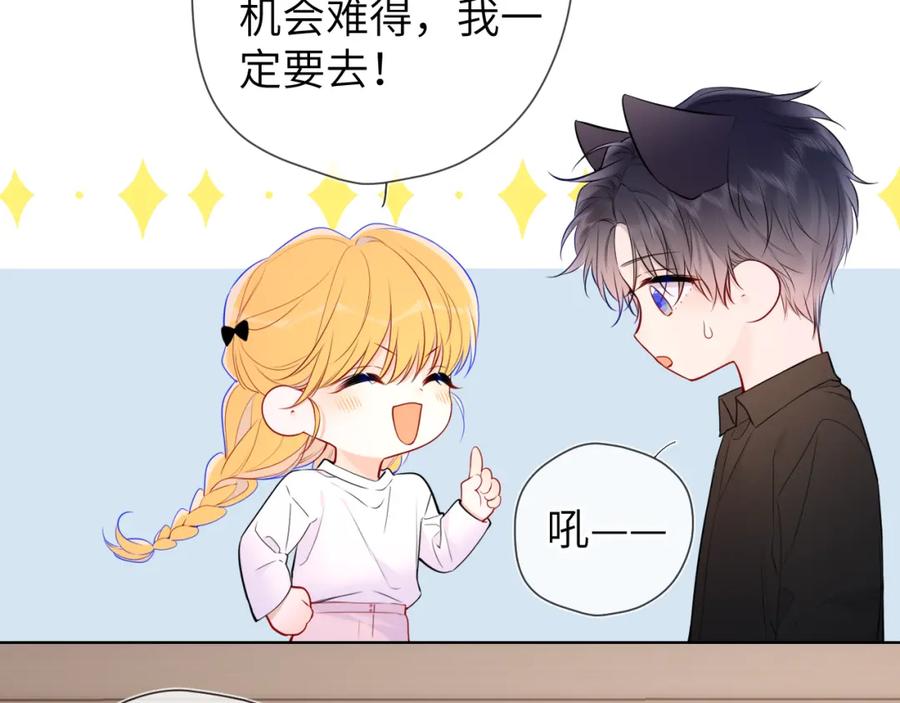 星辰于我 第144话 心事重重的男人们 第20页