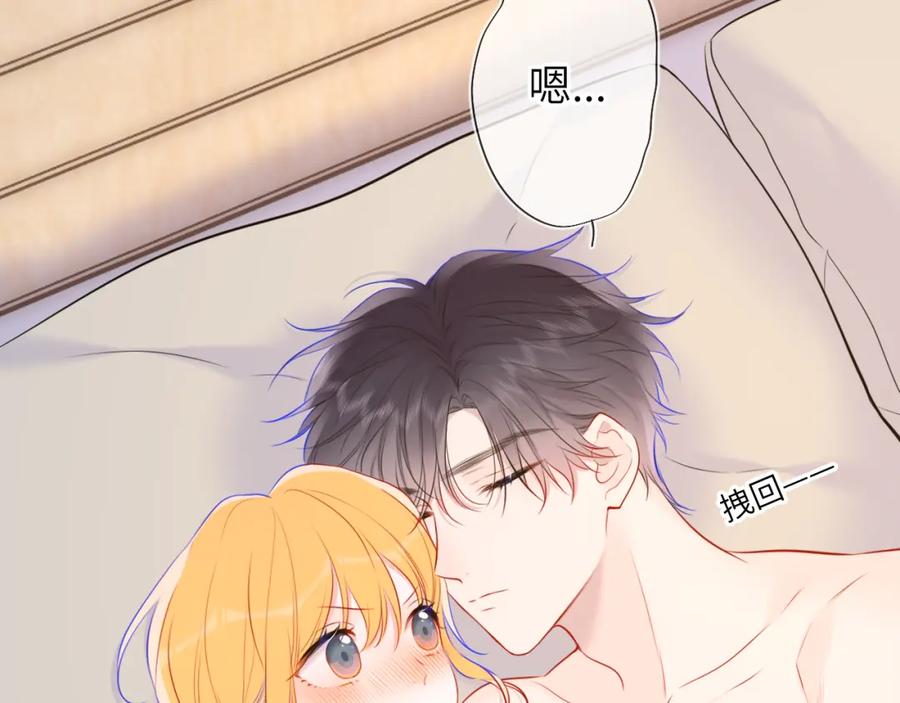 星辰于我 第144话 心事重重的男人们 第80页