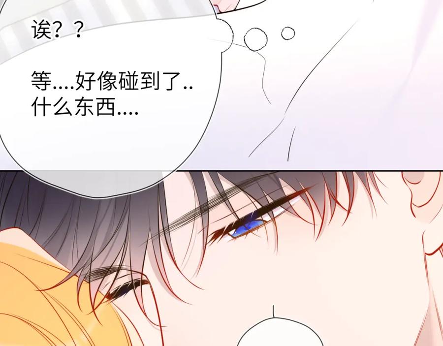 星辰于我 第144话 心事重重的男人们 第82页