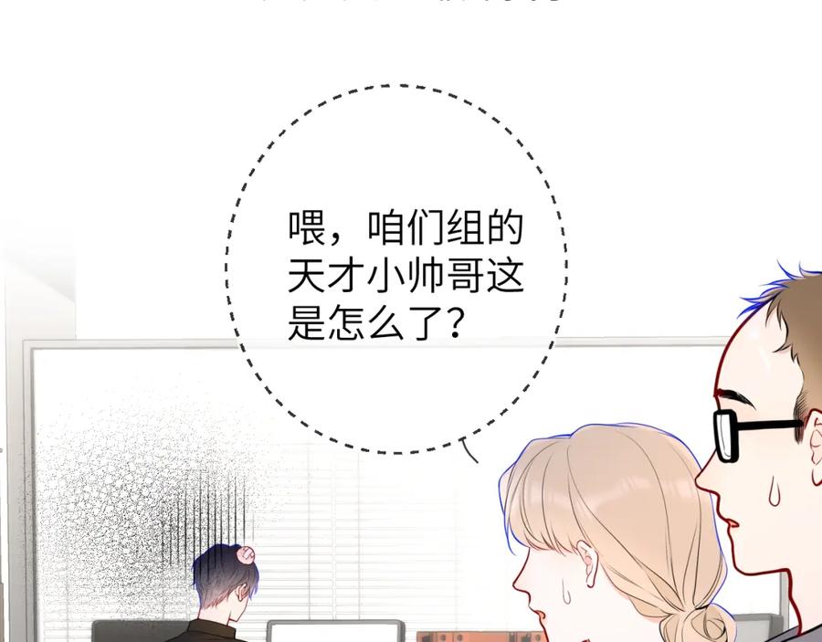 星辰于我 第144话 心事重重的男人们 第95页