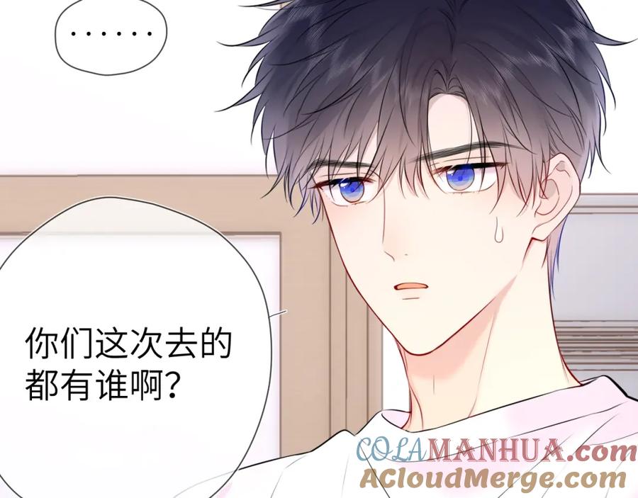 星辰于我 第144话 心事重重的男人们 第25页