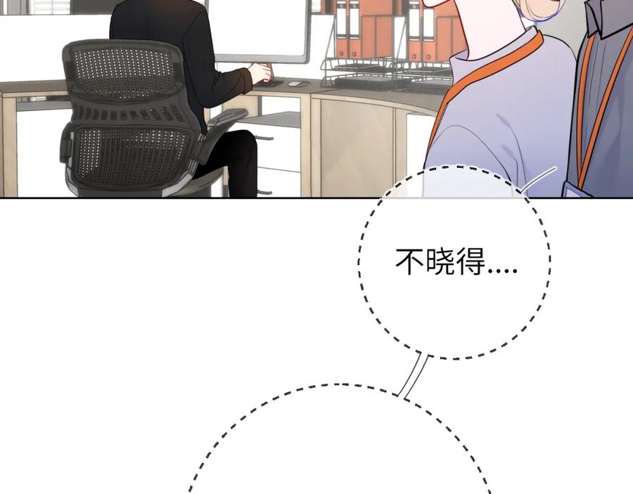 星辰于我 第144话 心事重重的男人们 第96页