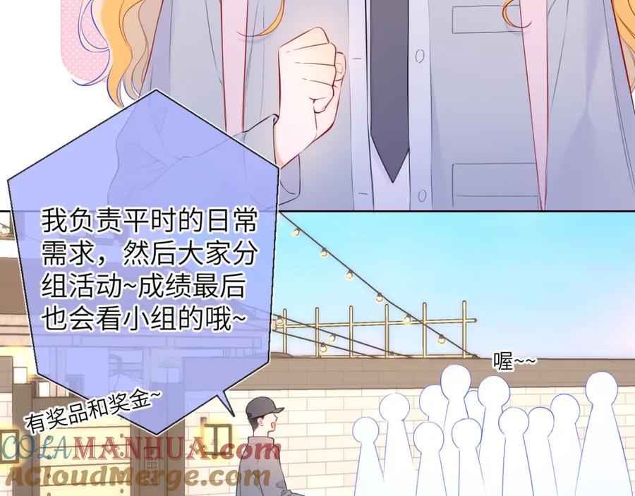 星辰于我 第145话 秘密 第9页