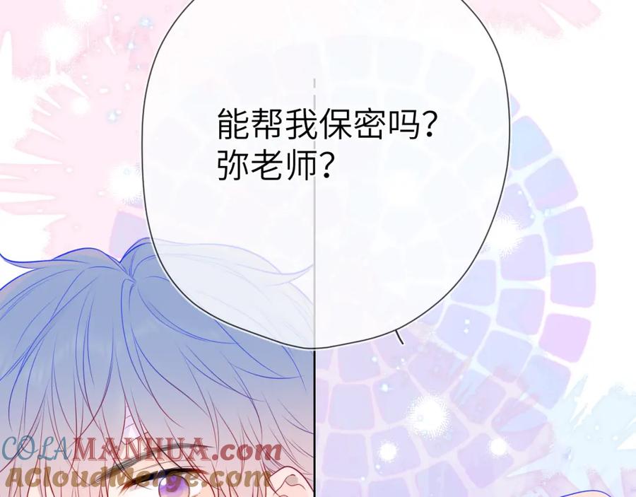 星辰于我 第145话 秘密 第97页
