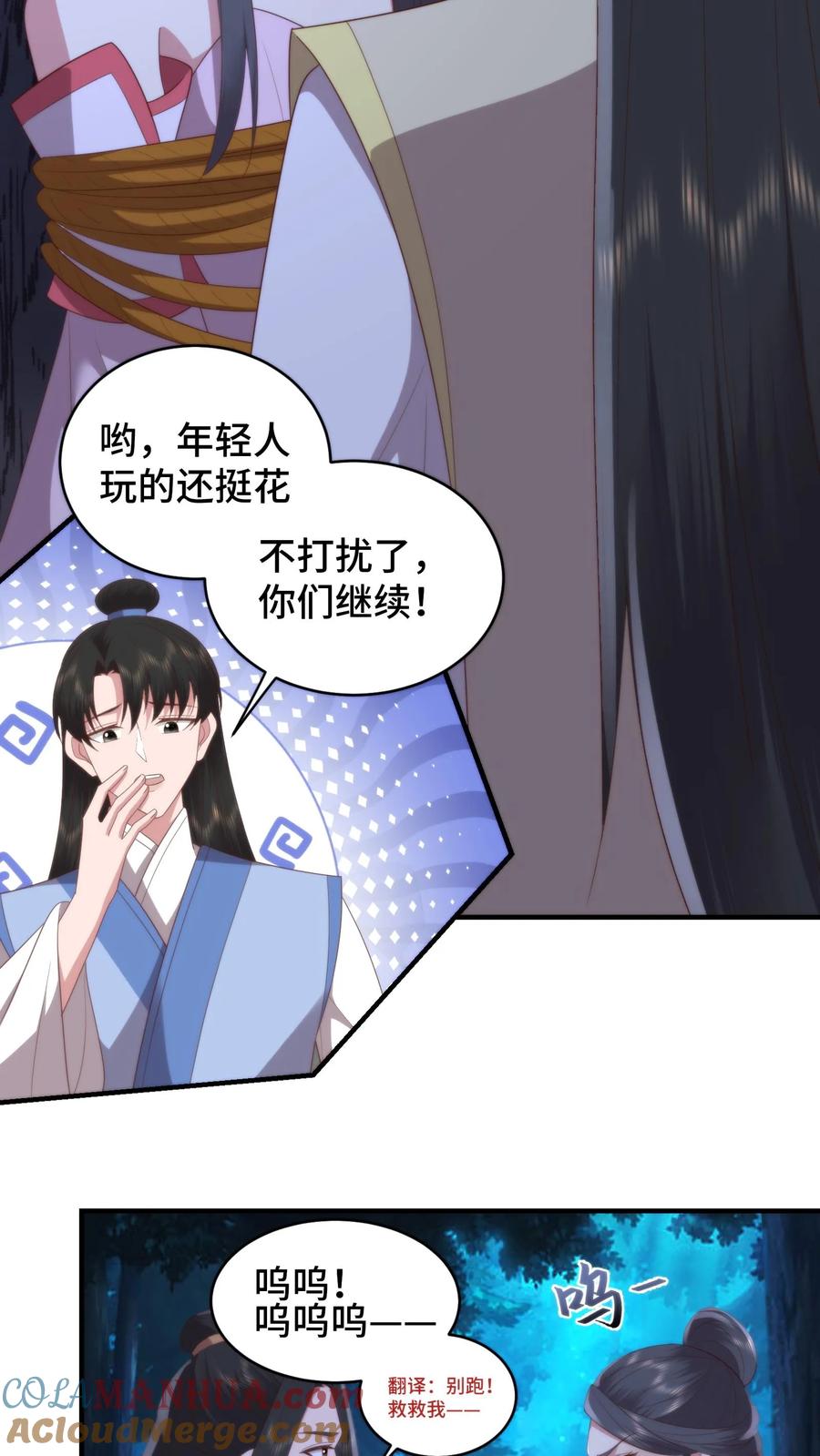 祖宗嫁到：病娇魔帝滚下榻 - 第153话 寄生孢子噬心蘑 - 第11张图