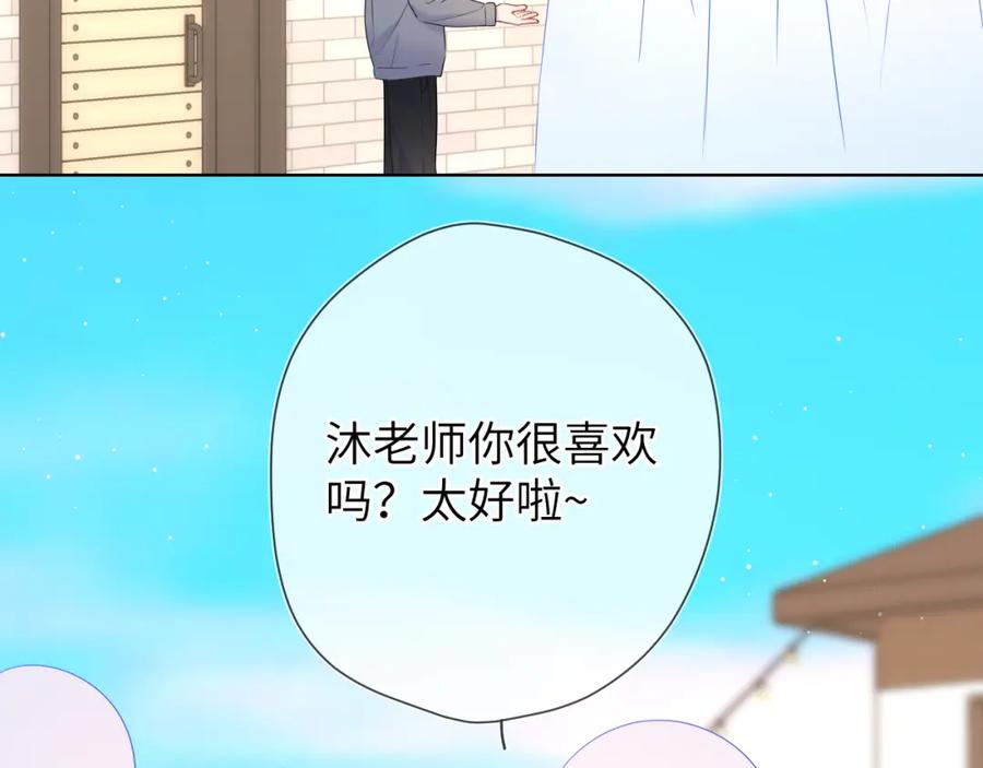 星辰于我 第145话 秘密 第10页