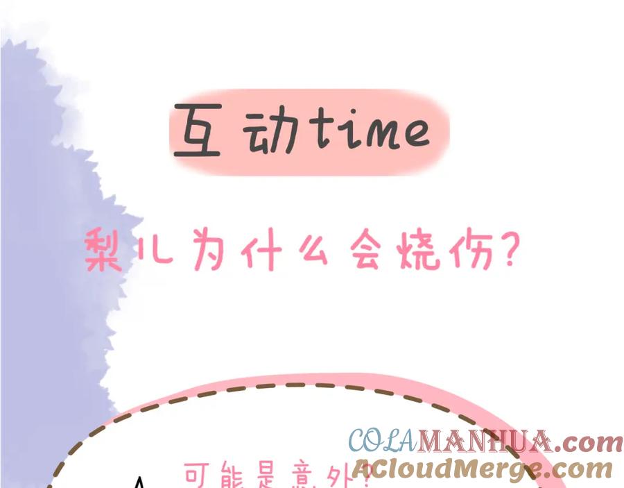 星辰于我 第145话 秘密 第109页