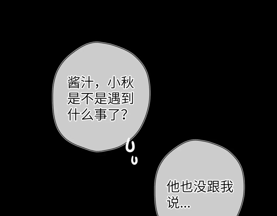 星辰于我 第145话 秘密 第36页
