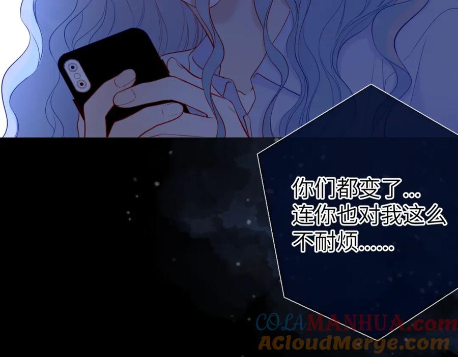 星辰于我 第145话 秘密 第49页