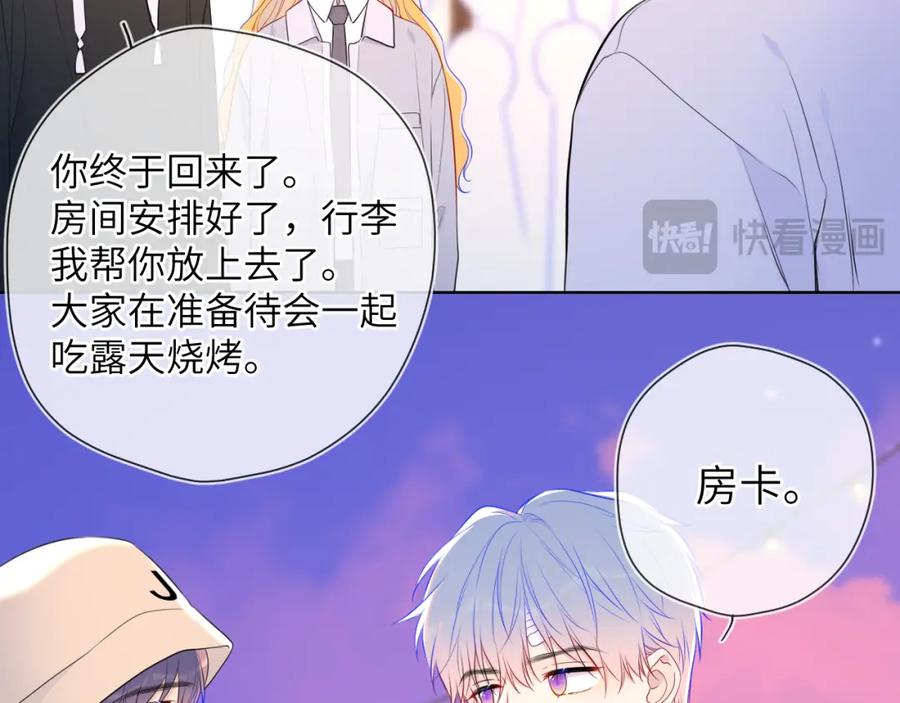 星辰于我 第145话 秘密 第74页