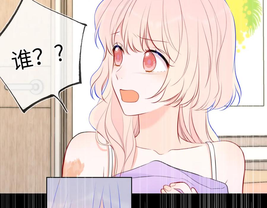 星辰于我 第145话 秘密 第88页
