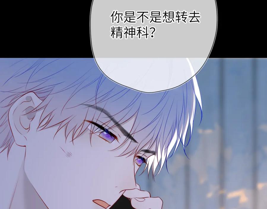 星辰于我 第145话 秘密 第46页
