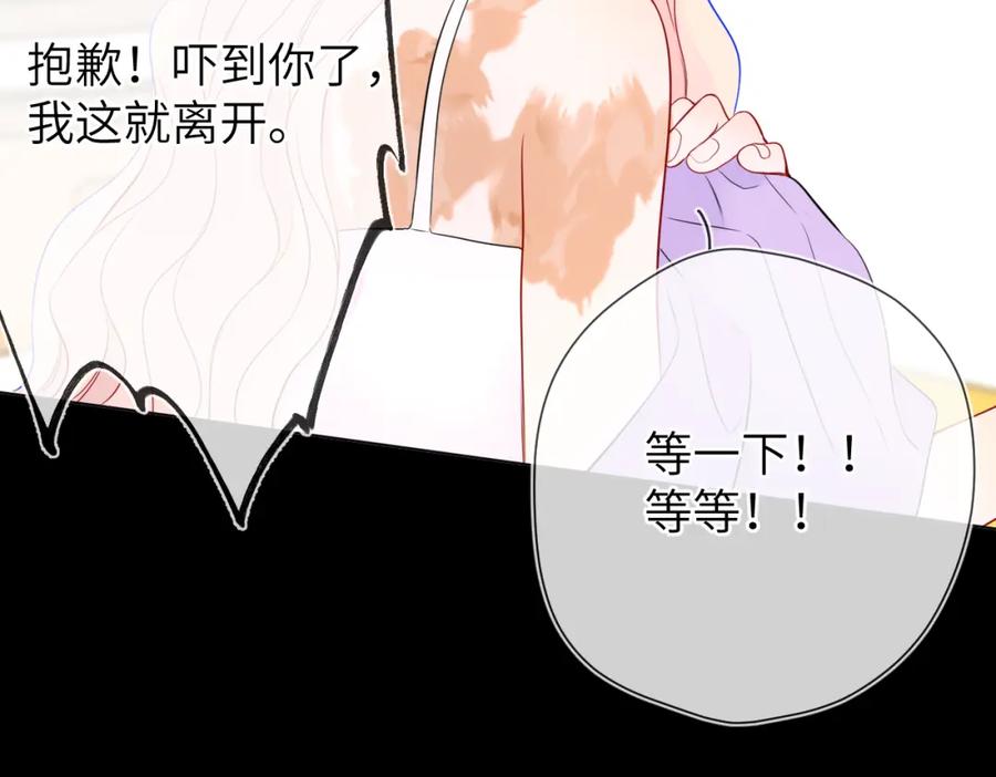 星辰于我 第145话 秘密 第95页