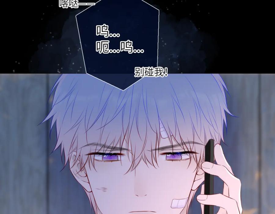 星辰于我 第145话 秘密 第43页