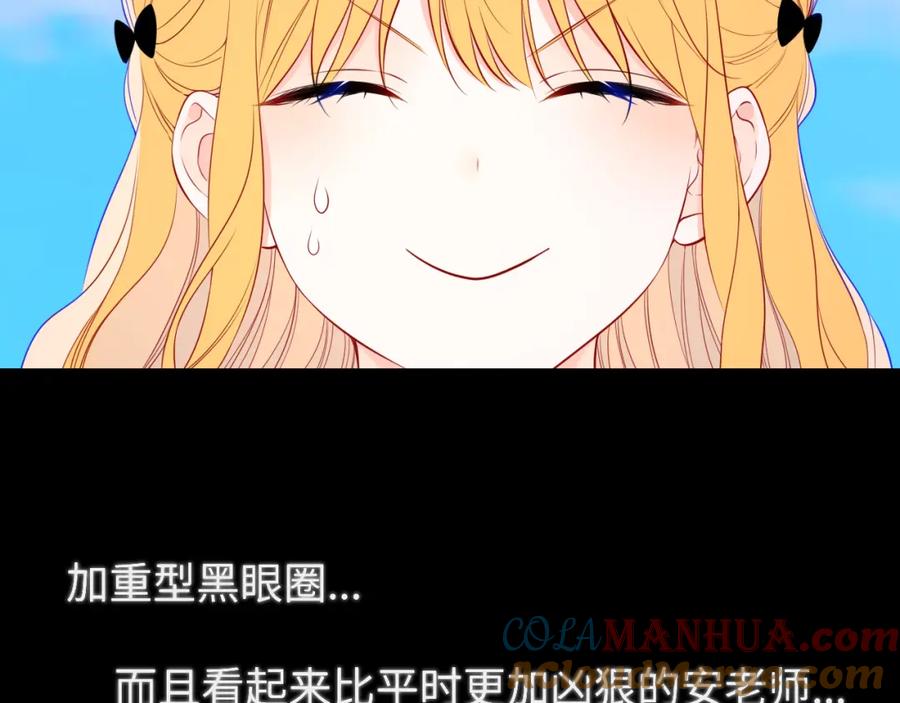 星辰于我 第145话 秘密 第13页