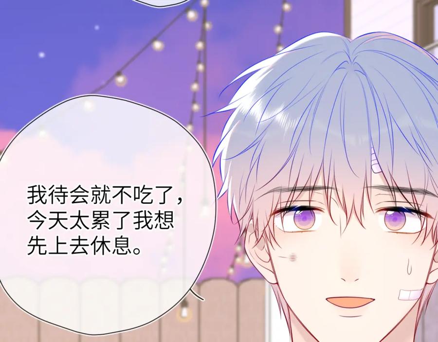 星辰于我 第145话 秘密 第76页