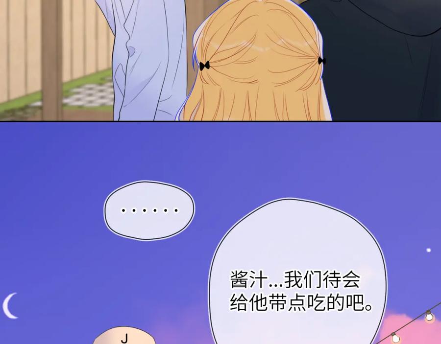 星辰于我 第145话 秘密 第80页