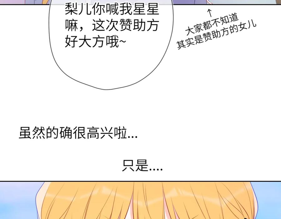 星辰于我 第145话 秘密 第12页