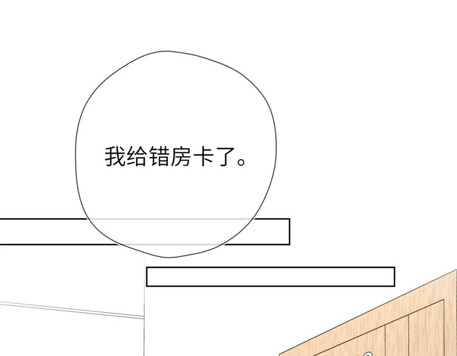 星辰于我 第145话 秘密 第84页