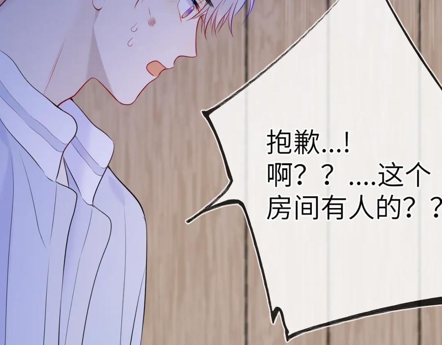 星辰于我 第145话 秘密 第91页