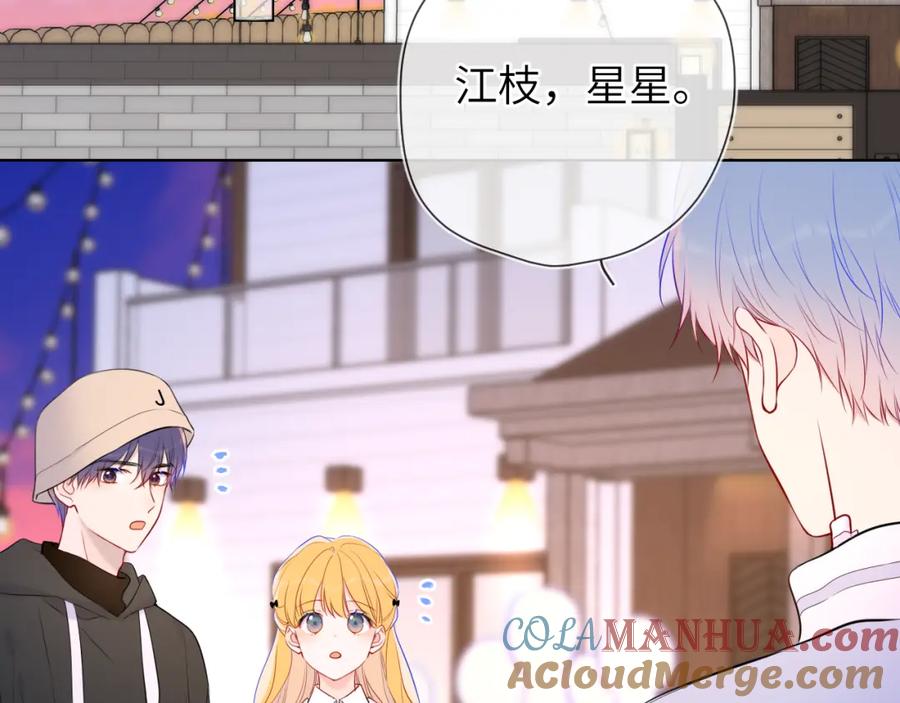 星辰于我 第145话 秘密 第73页