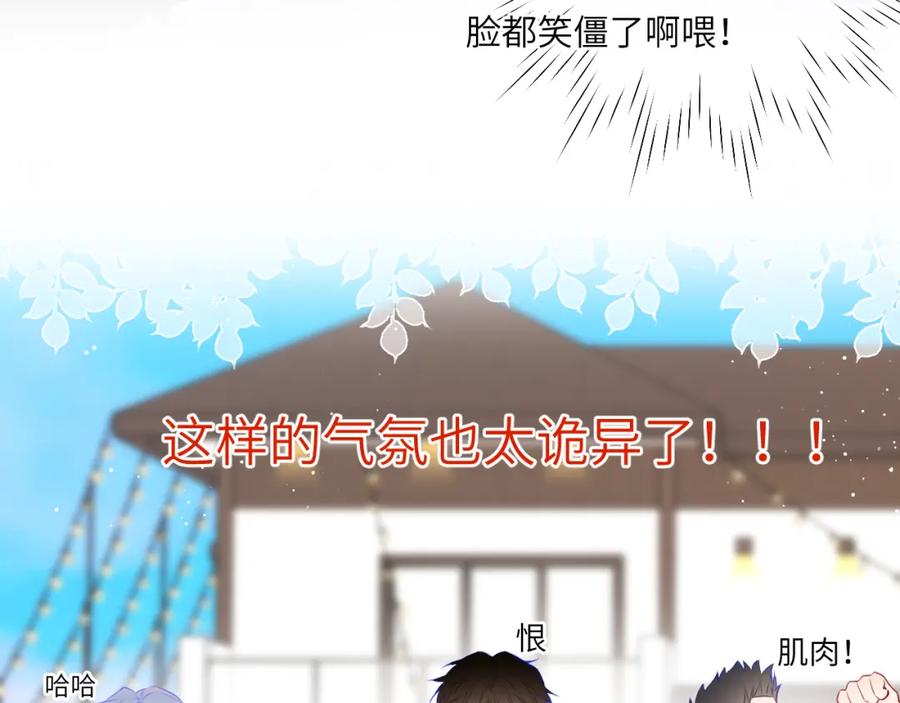 星辰于我 第145话 秘密 第18页