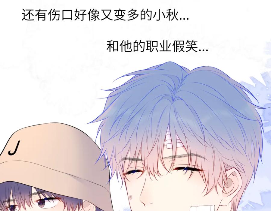星辰于我 第145话 秘密 第16页