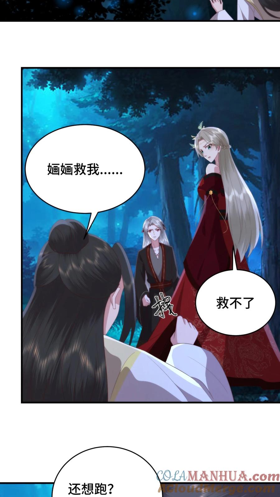 祖宗嫁到：病娇魔帝滚下榻 - 第153话 寄生孢子噬心蘑 - 第3张图