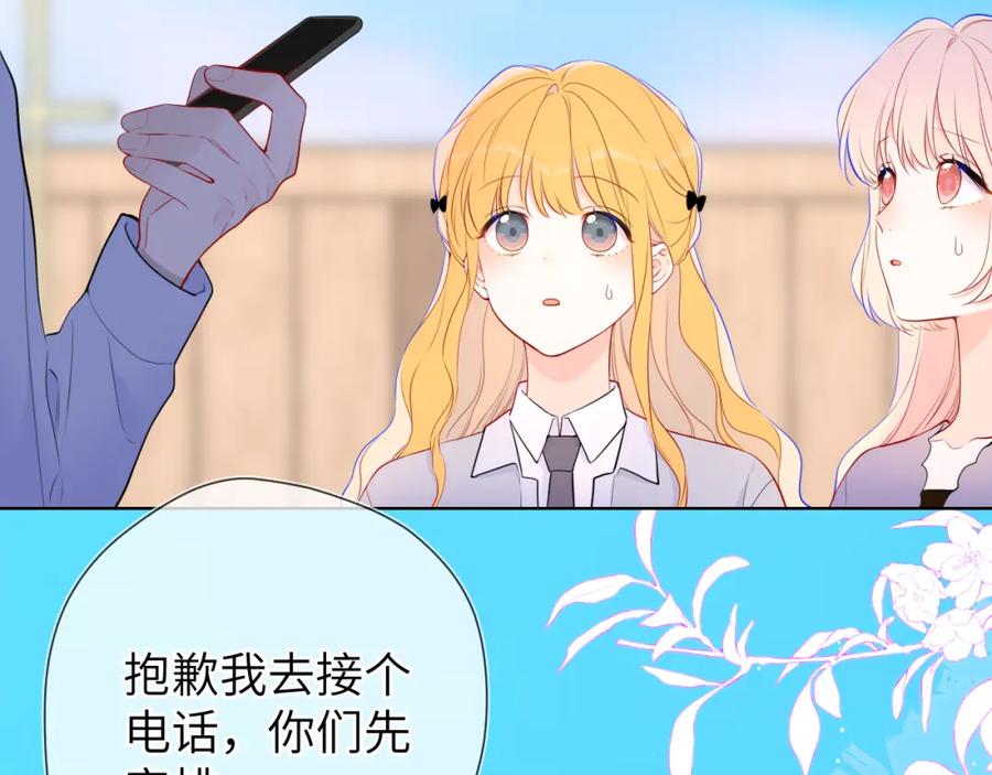 星辰于我 第145话 秘密 第32页