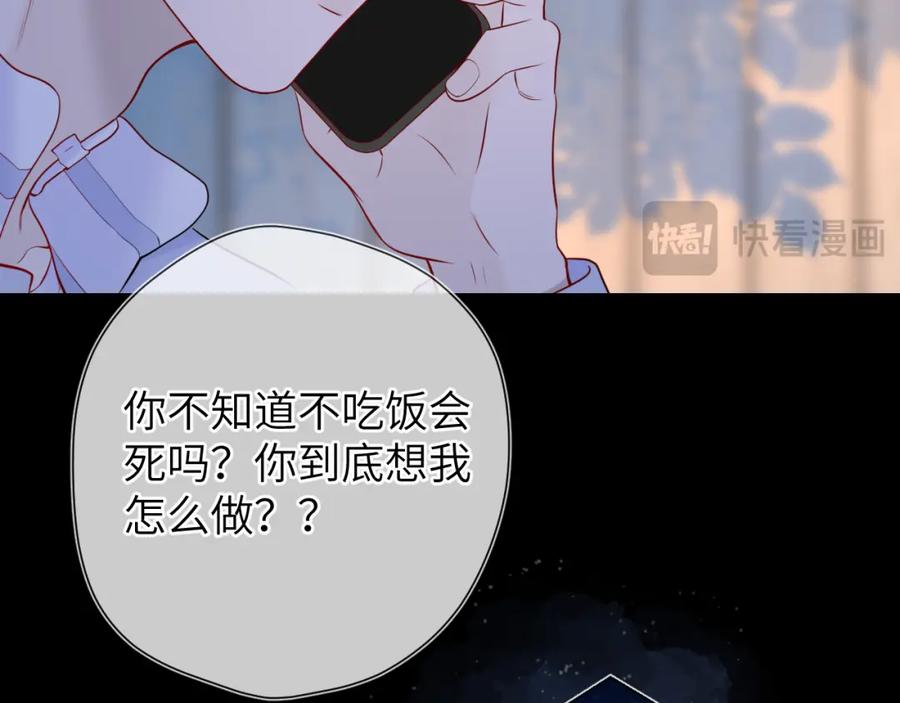 星辰于我 第145话 秘密 第47页