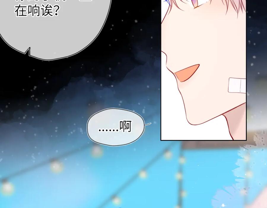 星辰于我 第145话 秘密 第26页