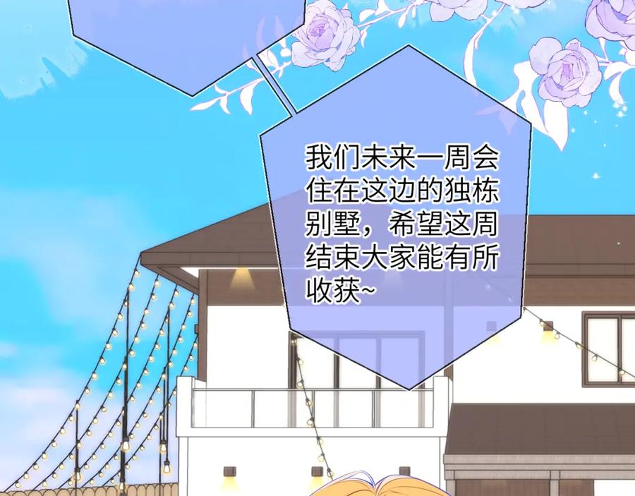 星辰于我 第145话 秘密 第7页