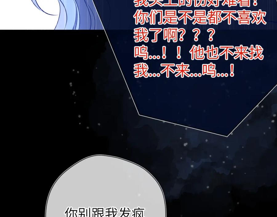 星辰于我 第145话 秘密 第55页