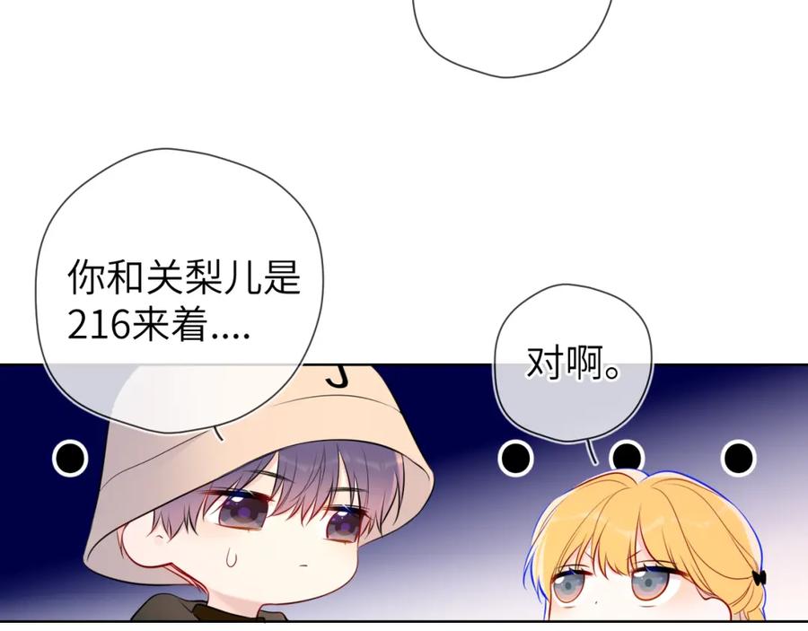 星辰于我 第145话 秘密 第83页